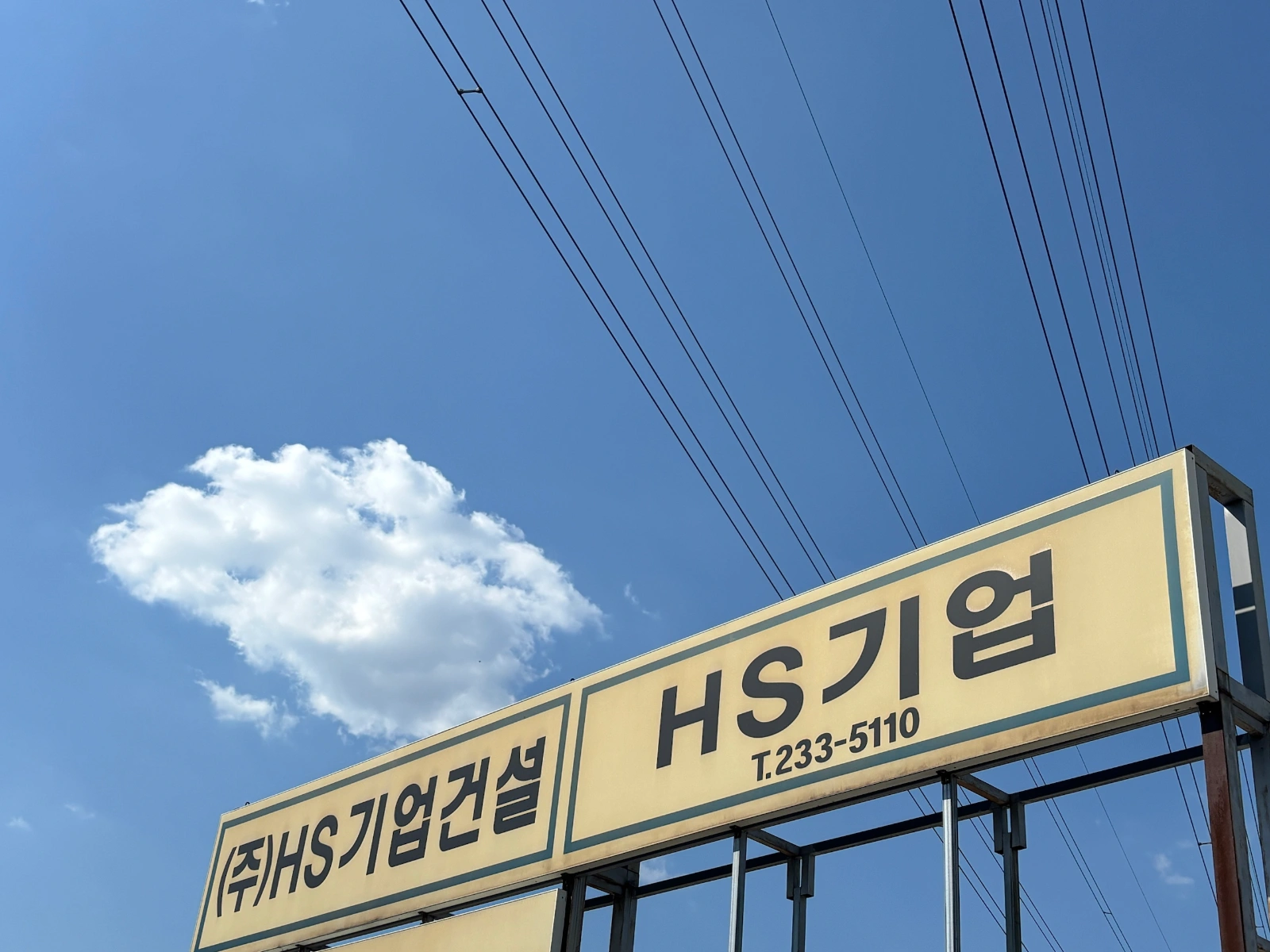 금속창호 기술자 및 경력자 모집