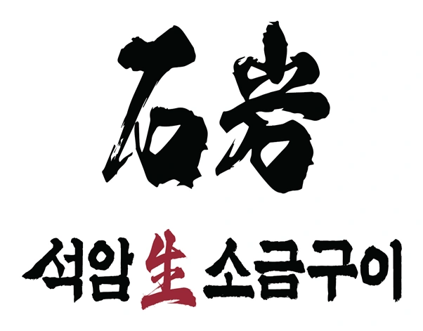 석암생소금구이 웨돔점 주말 설거지 알바 구합니다.