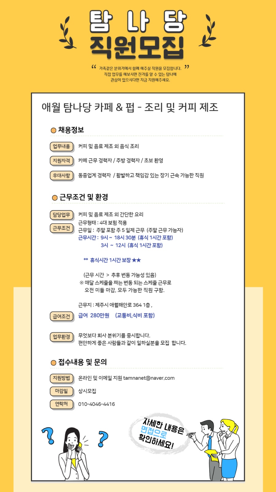 [탐나당] 애월 카페 [280만원 (주 5일제)] 공고 썸네일