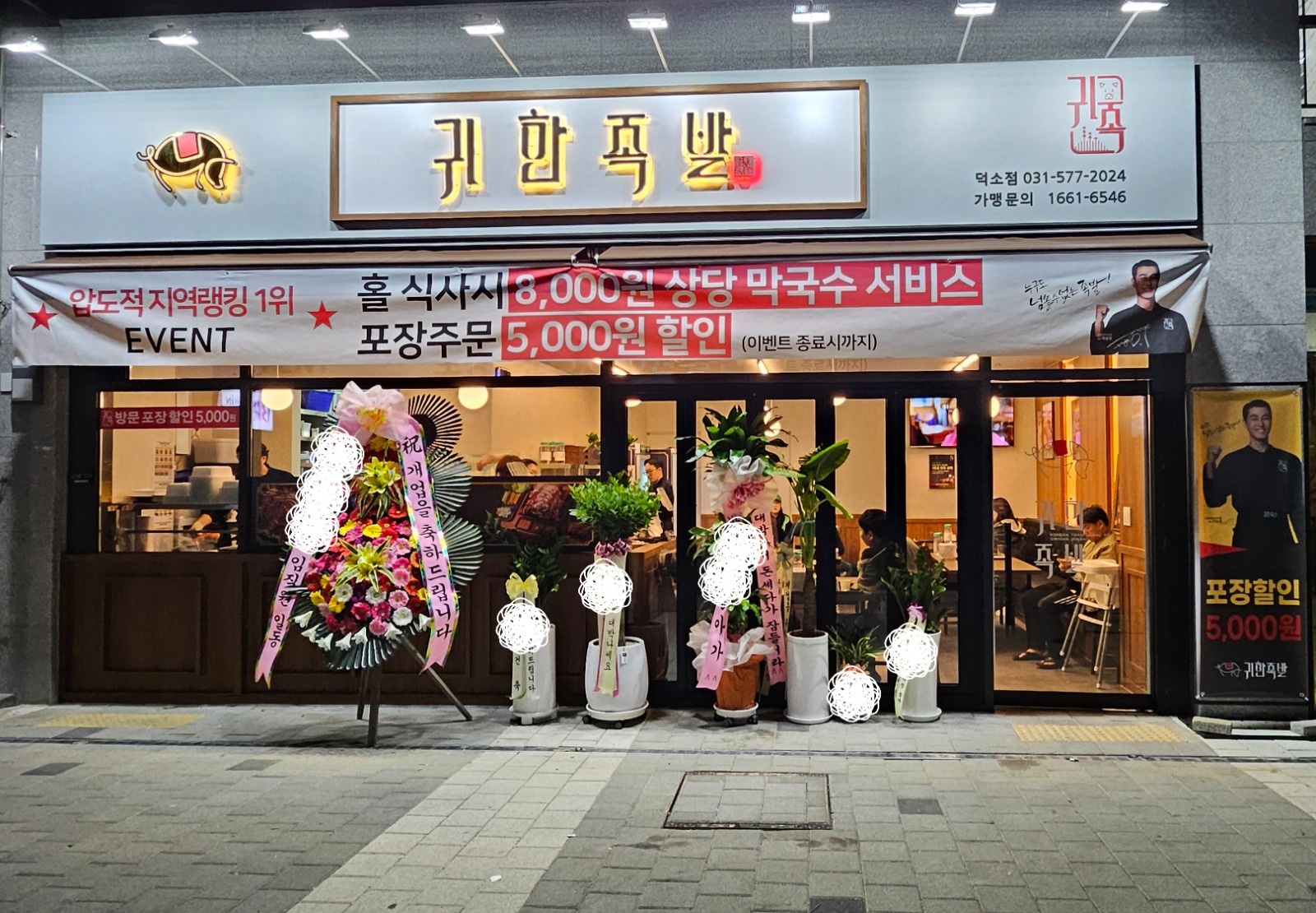 도심역 귀한족발과 함께 할 직원 모십니다. 공고 썸네일