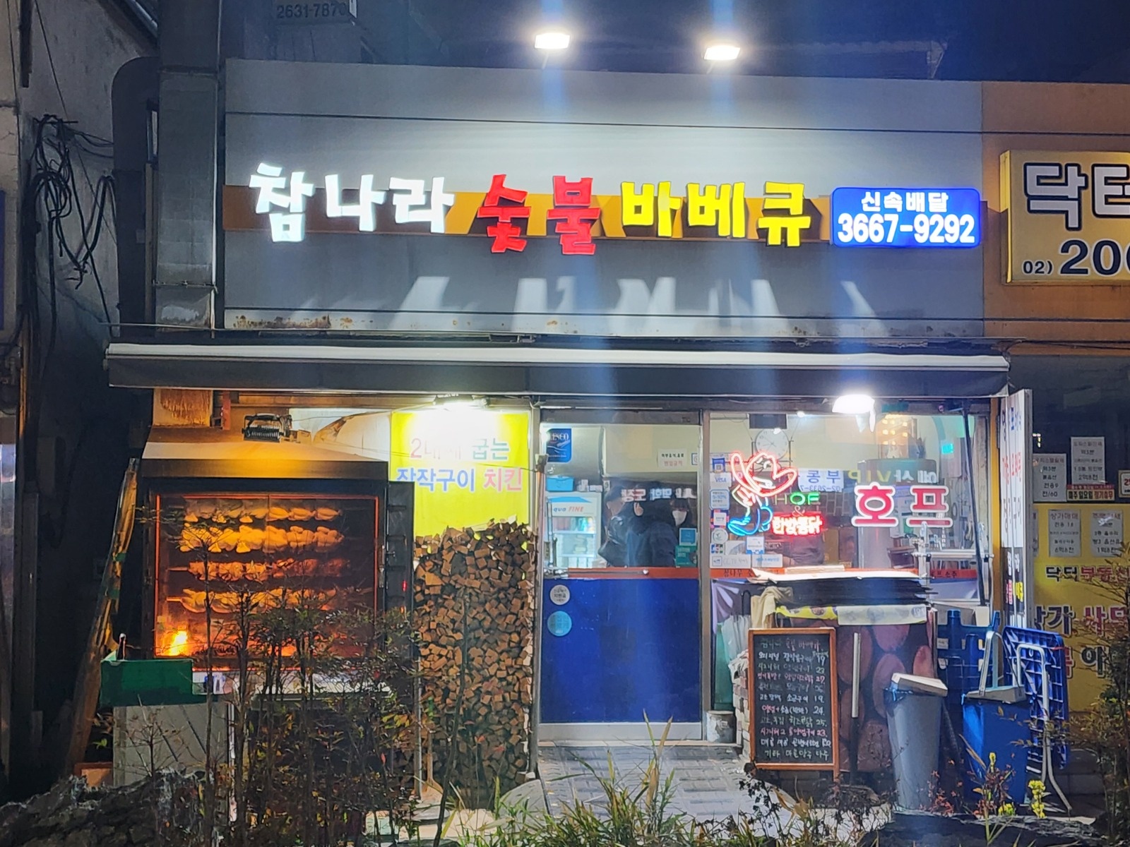 치킨호프전문점 알바구인 공고 썸네일