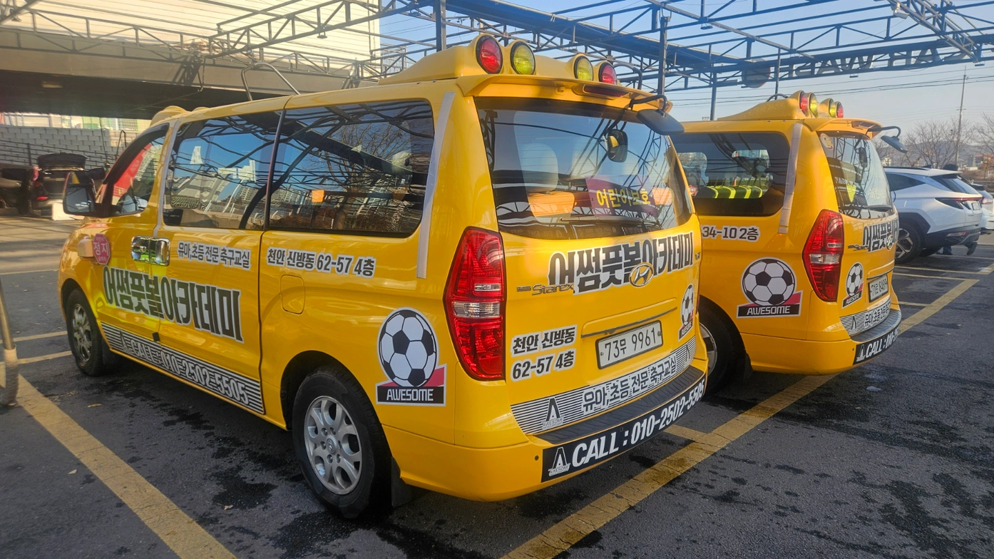 축구교실 차량실장님 모십니다.
