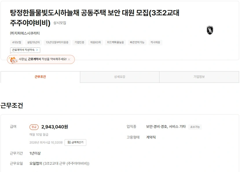 탕정 한들물빛도시 하늘채 보안 대원 모집(주주야야비비)
