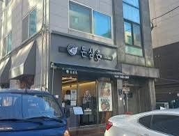 돈삼촌 강남점 저녁  홀직원  구해요 공고 썸네일