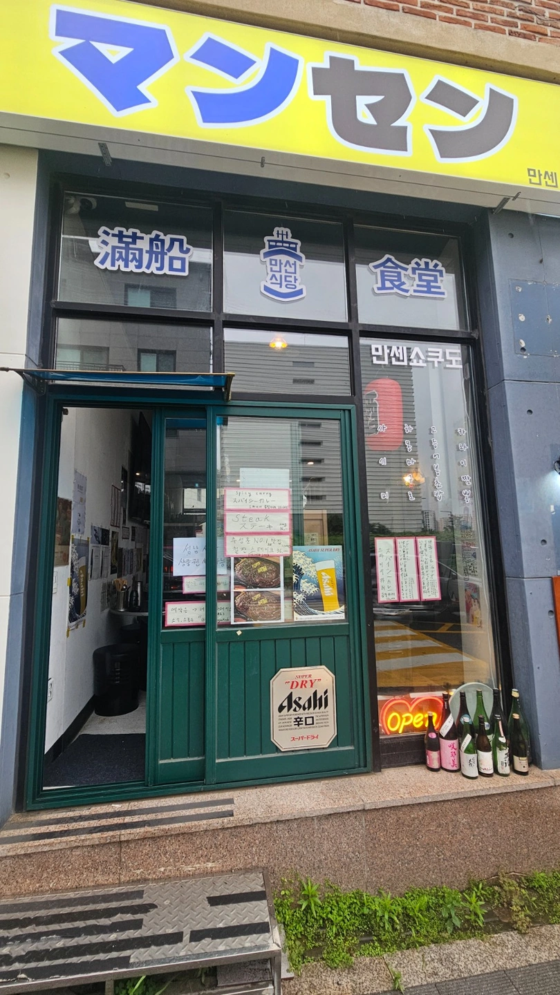 토요일1일 위려서일로 이자카야