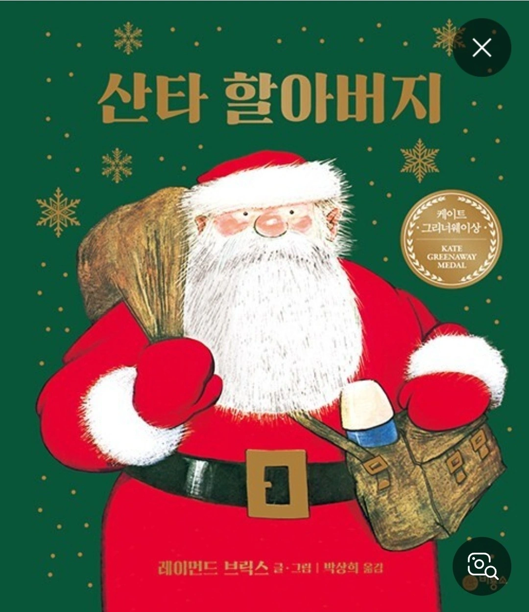 산타할아버지 선물 나눔 알바 구합니다