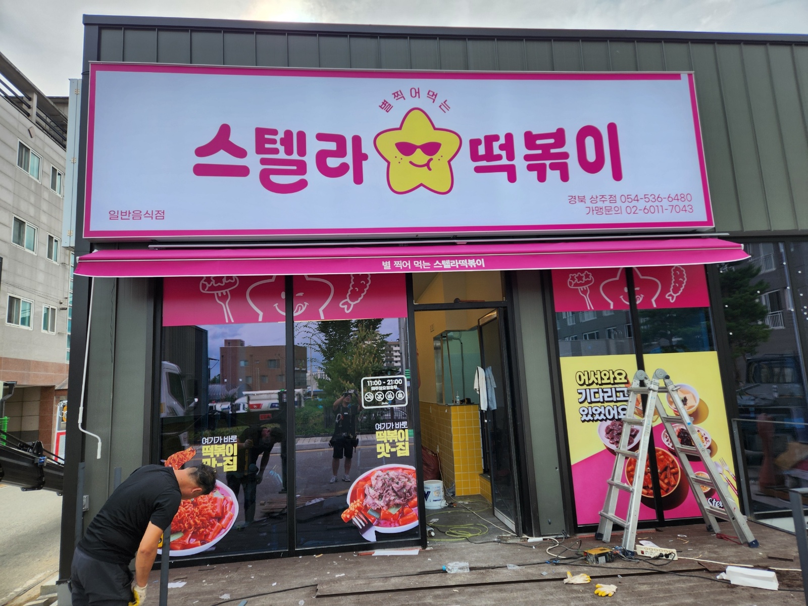 스텔라 떡볶이 알바구해요^^ 공고 썸네일
