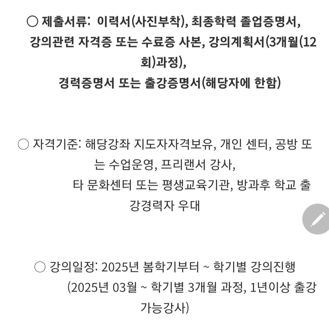 문화센터 신규강좌 선생님 모집 공고 썸네일