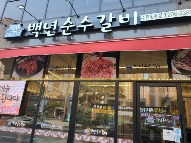 8월 18(월)오후 설거지 알바하실분 공고 썸네일