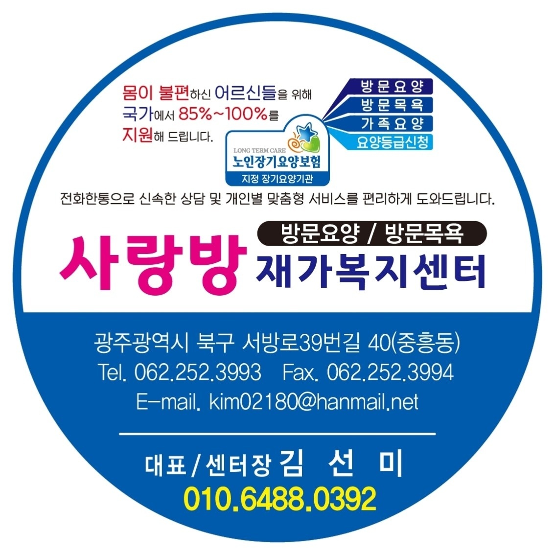 요양보호사 구인합니다 공고 썸네일