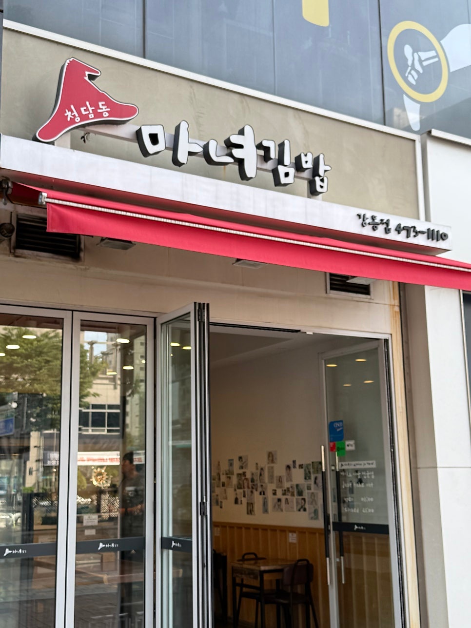 마녀김밥 강동점 주중 포스 파트타이머 공고 썸네일