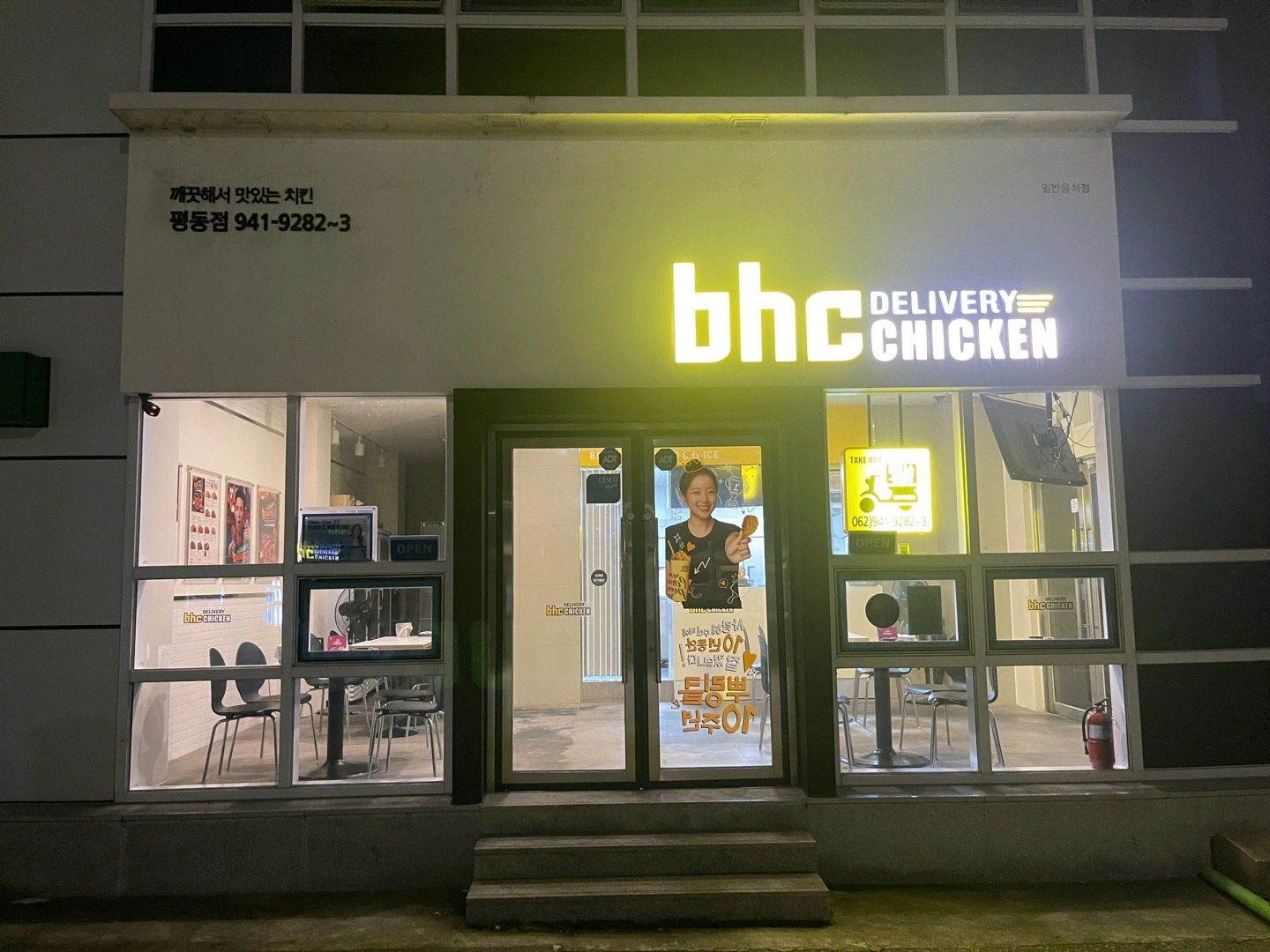Bhc치킨 평동점 마감청소만하실분 구합니다.