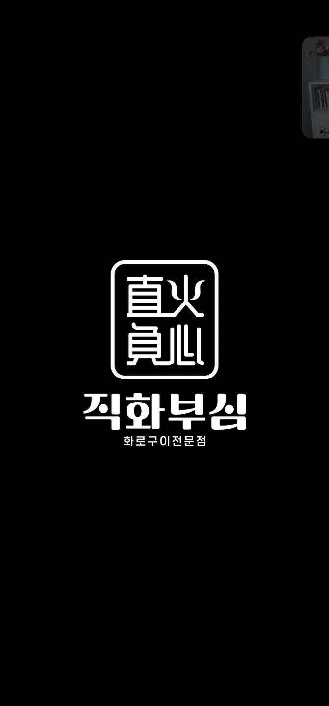 금,토,일요일 18시30분~21시30분 주방보조 구해요