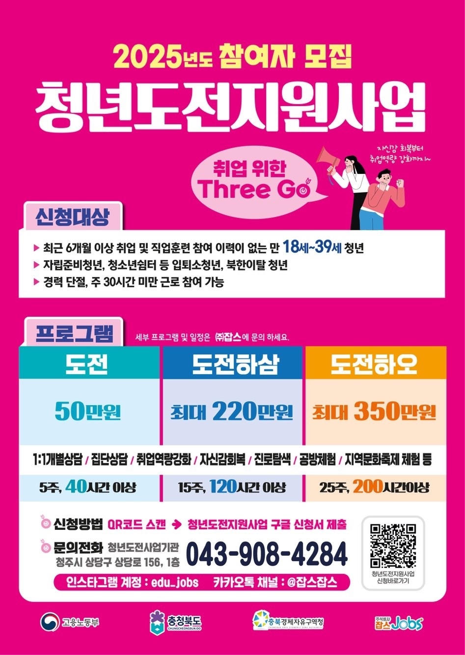 청년도전지원사업 교육생 모집 공고 썸네일