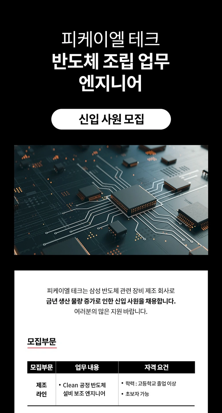반도체 조립업무 직원 모집합니다.