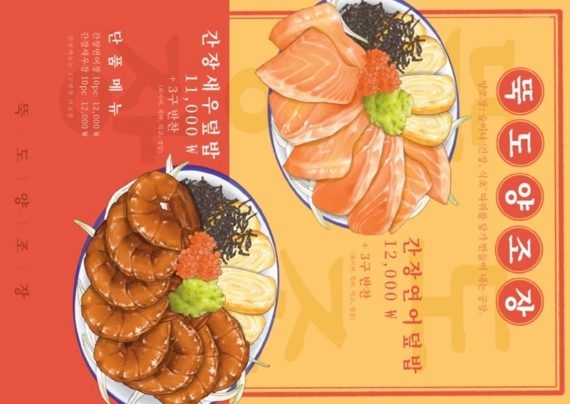 뚝도양조장에서 (배달전문점)함께 일할 직원 구인합니다~