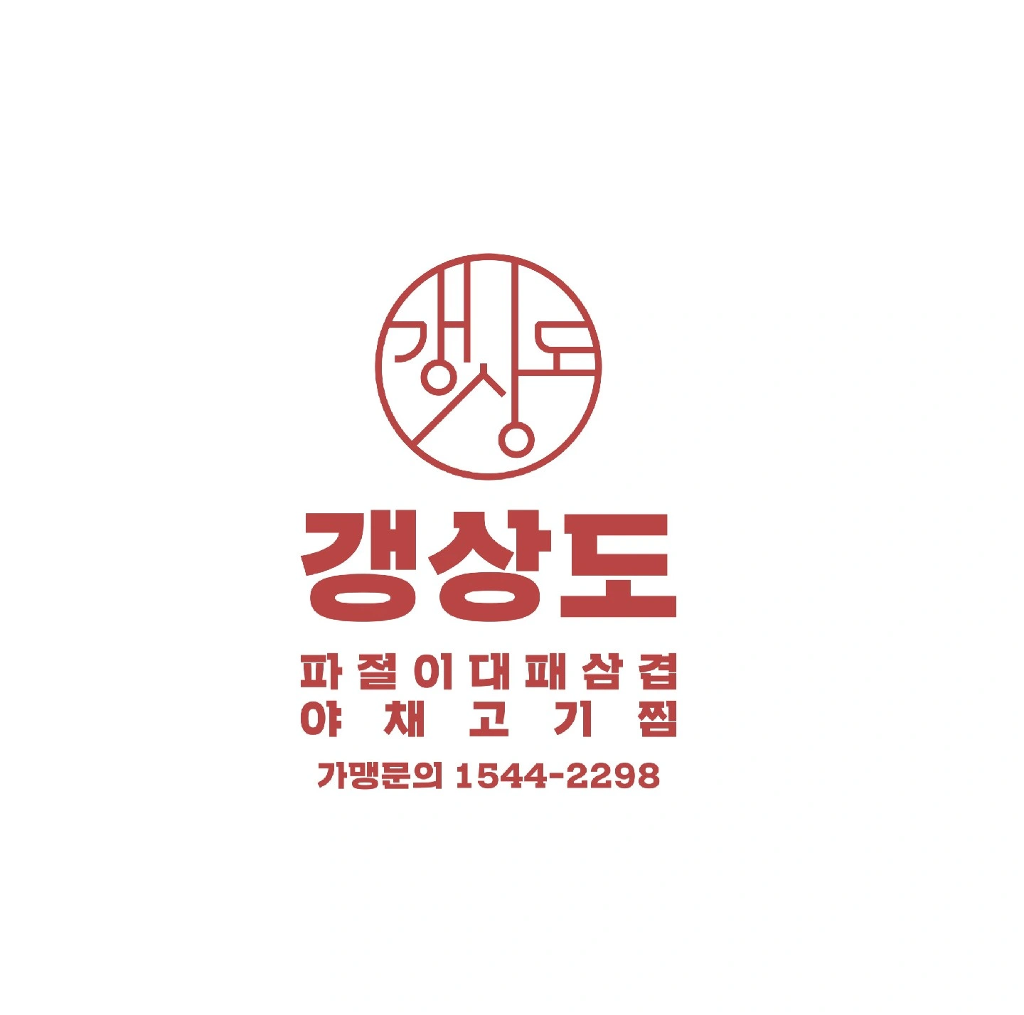 배달음식점 갱상도파절이대패삼겹 주4일 직원