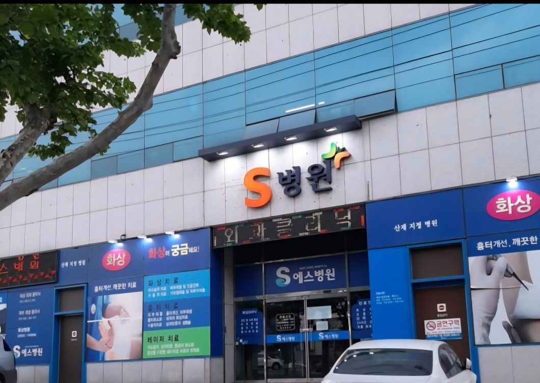 에스병원조리사구합니다 공고 썸네일