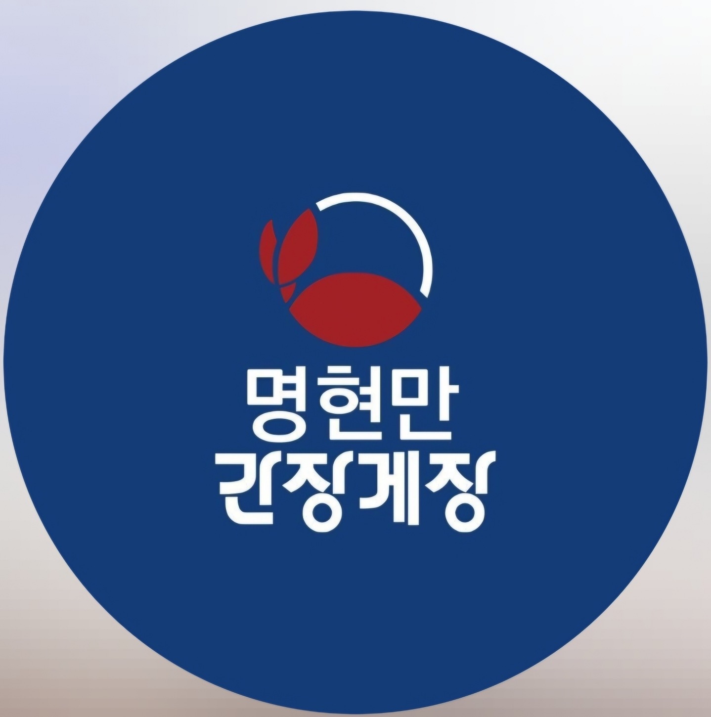 명현만 간장게장 파주야당점 홀서빙 직원 구합니다 공고 썸��네일