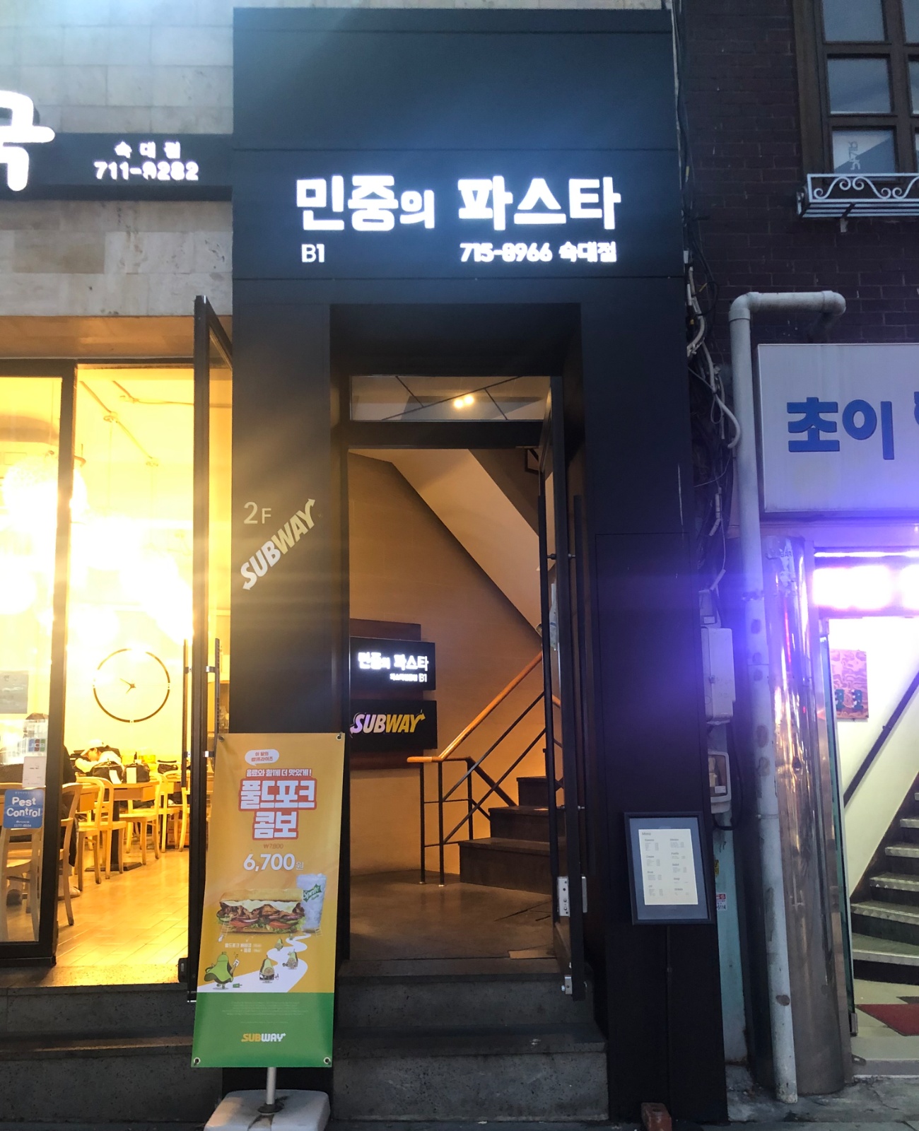 숙대앞 민중의파스타 오전 파트타임 알바구함 공고 썸네일