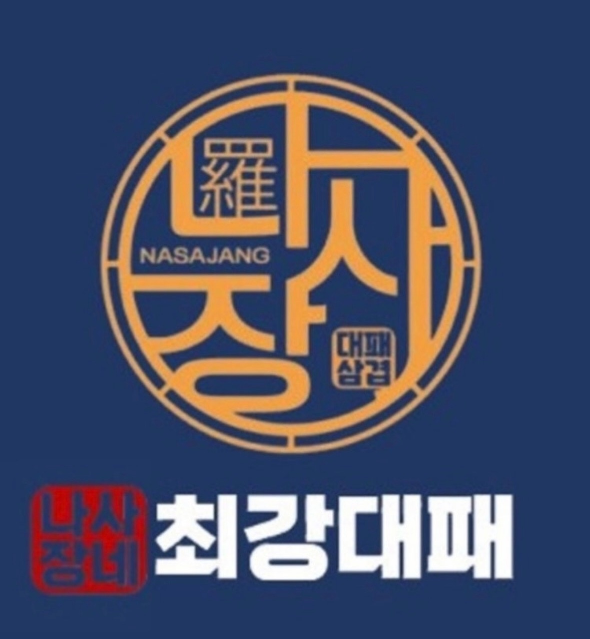 나사장네 최강대패에서 홀 알바 모집 합니다 공고 썸네일