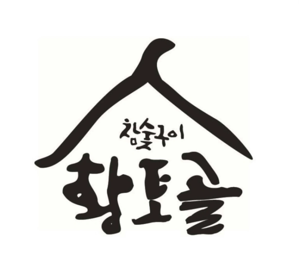 시급13000충무로역 황토골에서 주말오전 알바 구합니다