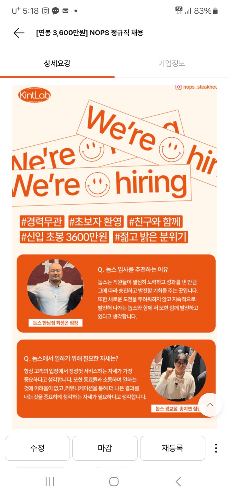 놉스 서울역점 정직원 및 파트 타이머 모집 공고 썸네일