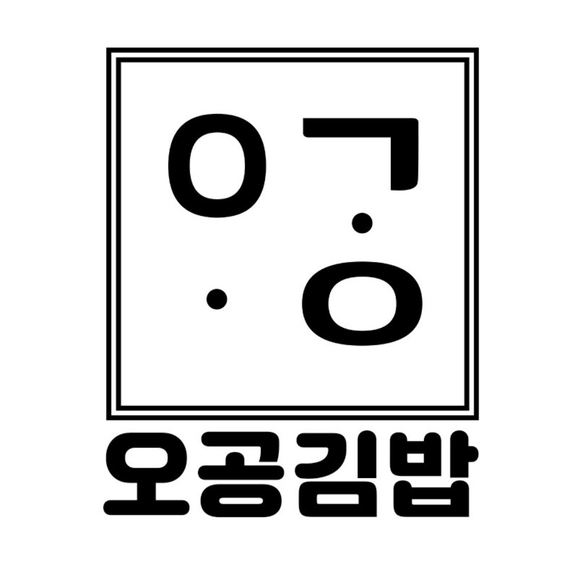 오공김밥 알바구합니다 공고 썸네일