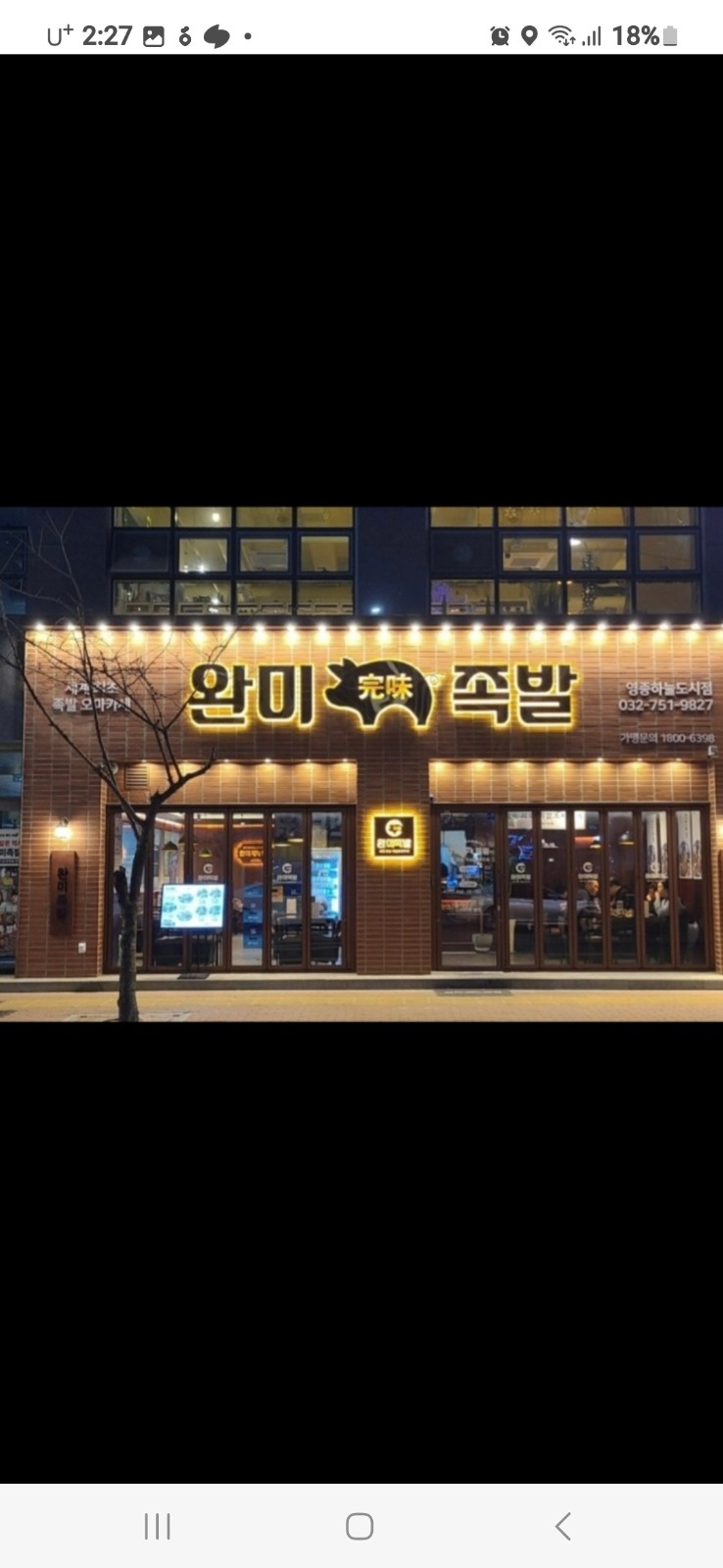 완미족발 영종하늘도시점 홀써빙알바구해요 공고 썸네일
