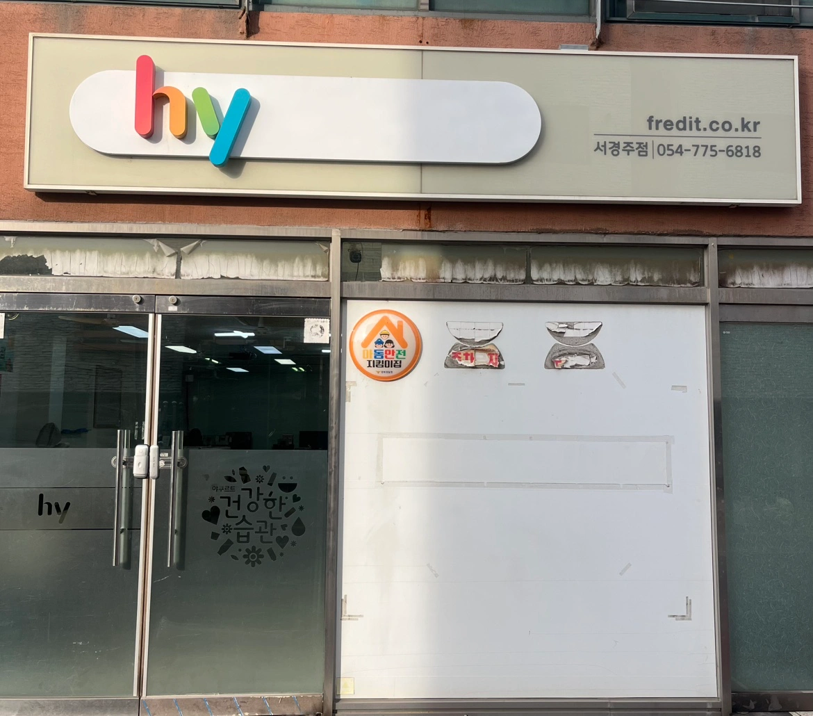 동천동 주부 야쿠르트 배달사원 모집