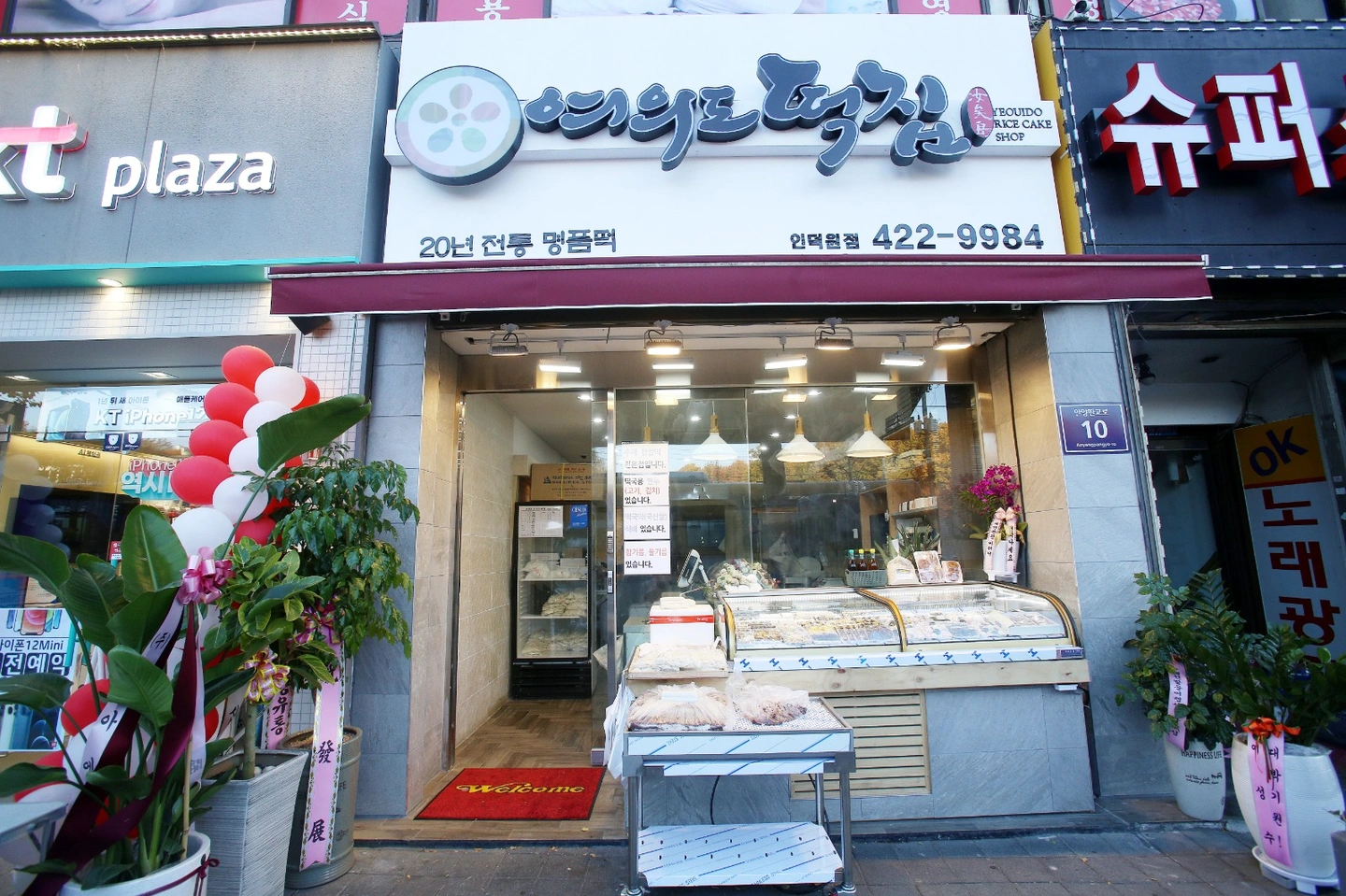 떡 포장, 판매 직원 모집합니다.