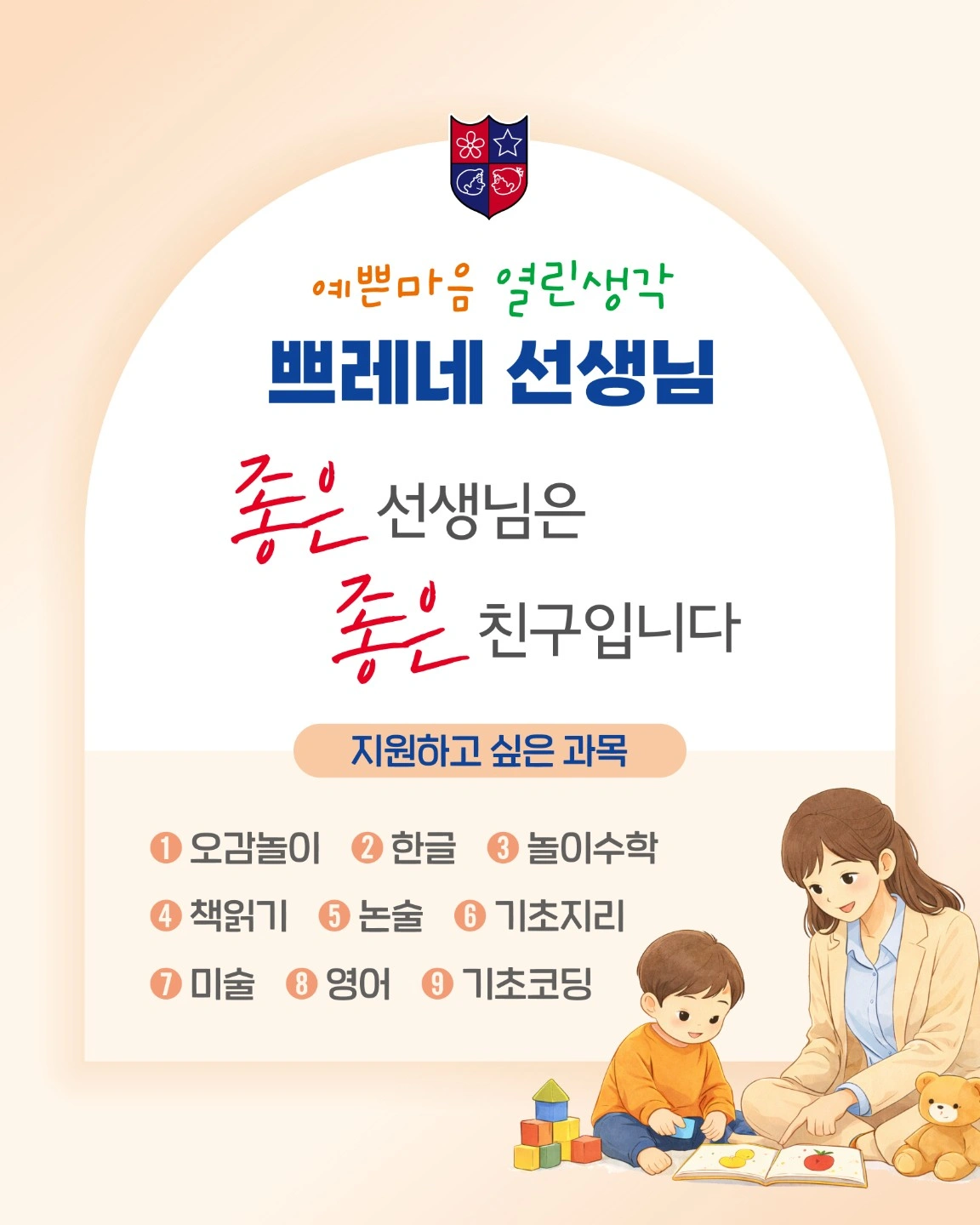 쁘레네 방문 선생님을 모십니다