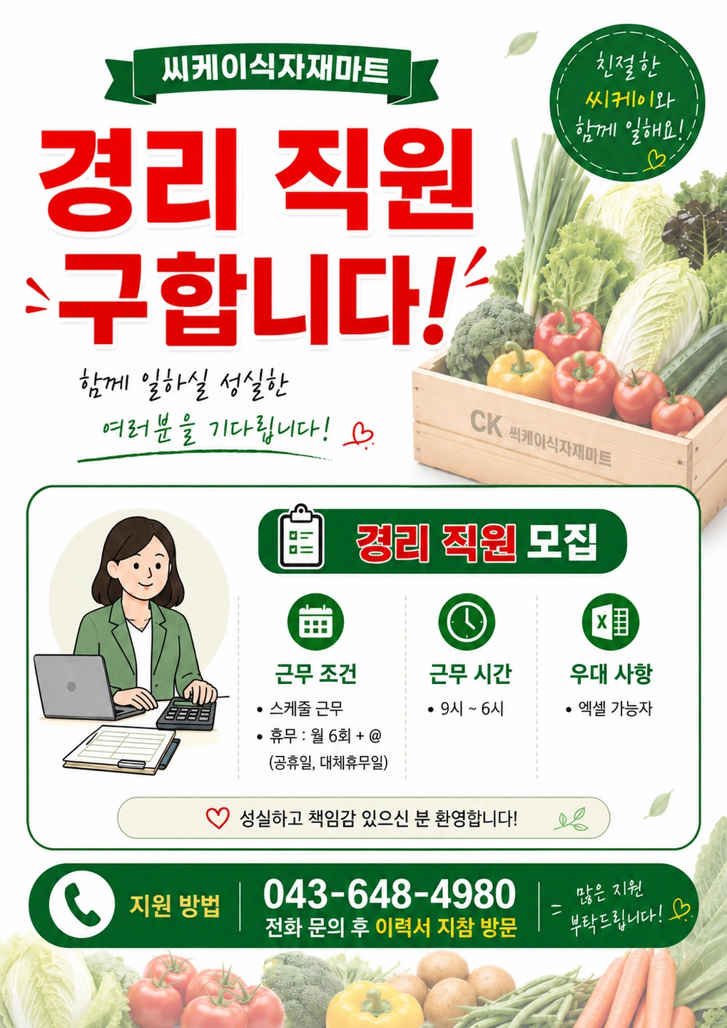 씨케이 경리,안내대 직원구함