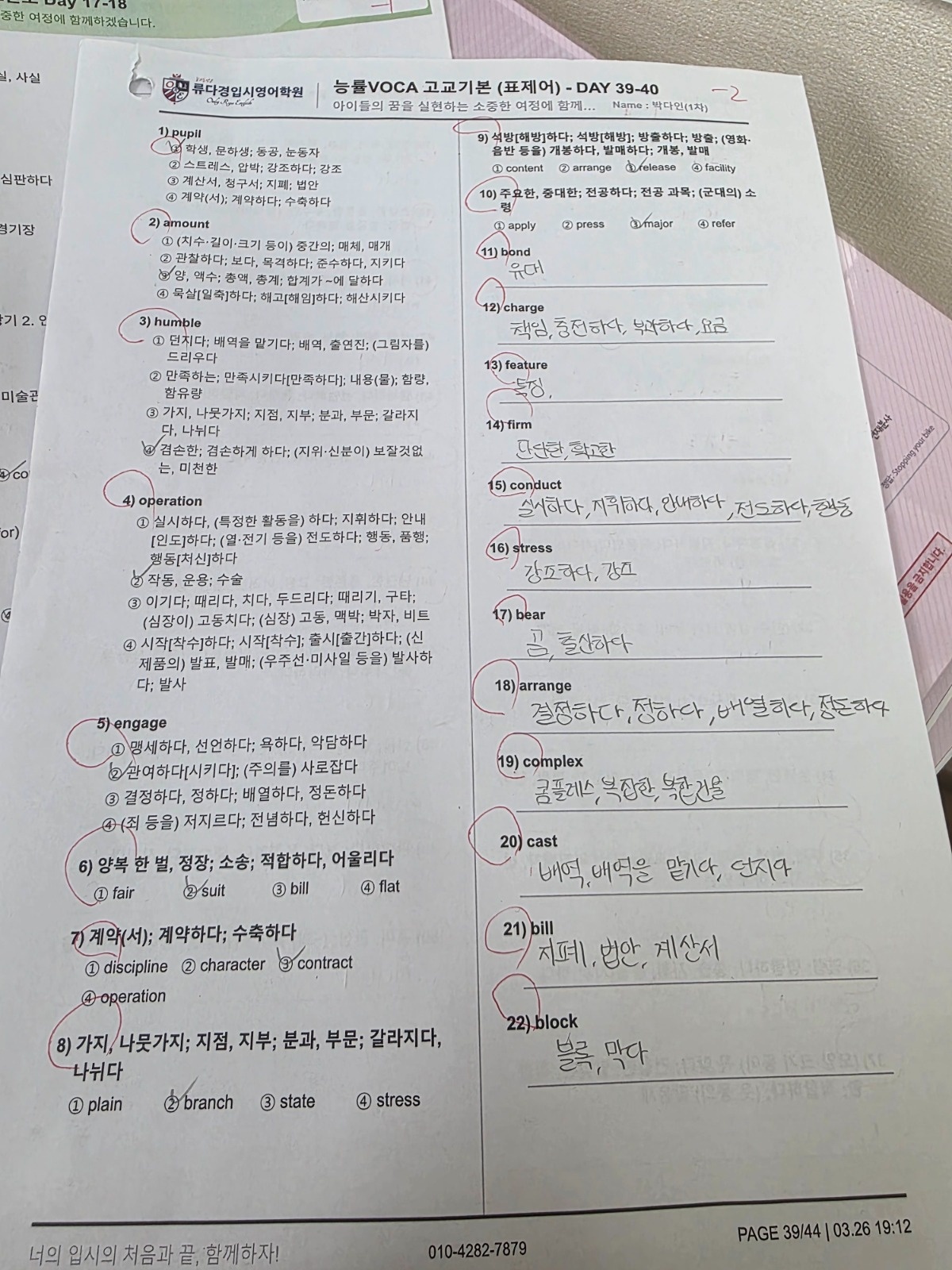 영어학원 클리닉 선생님 공고 썸네일