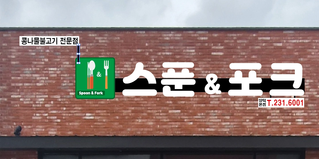 초곡콩나물불고기