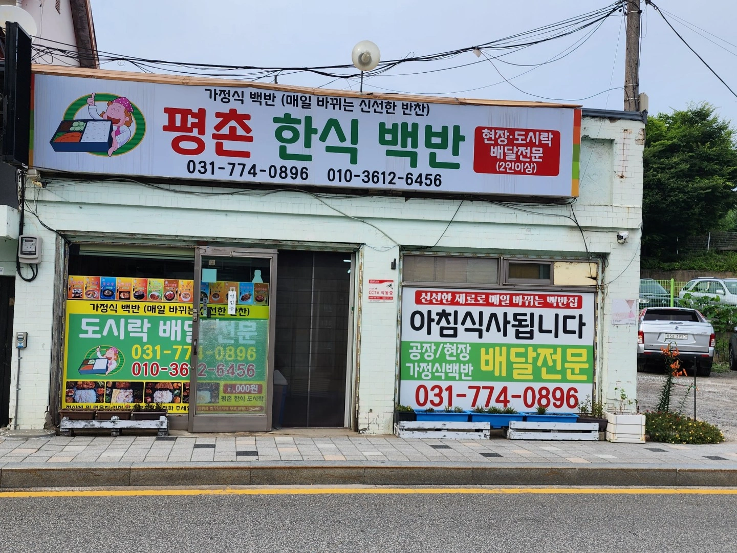 평촌 한식백반