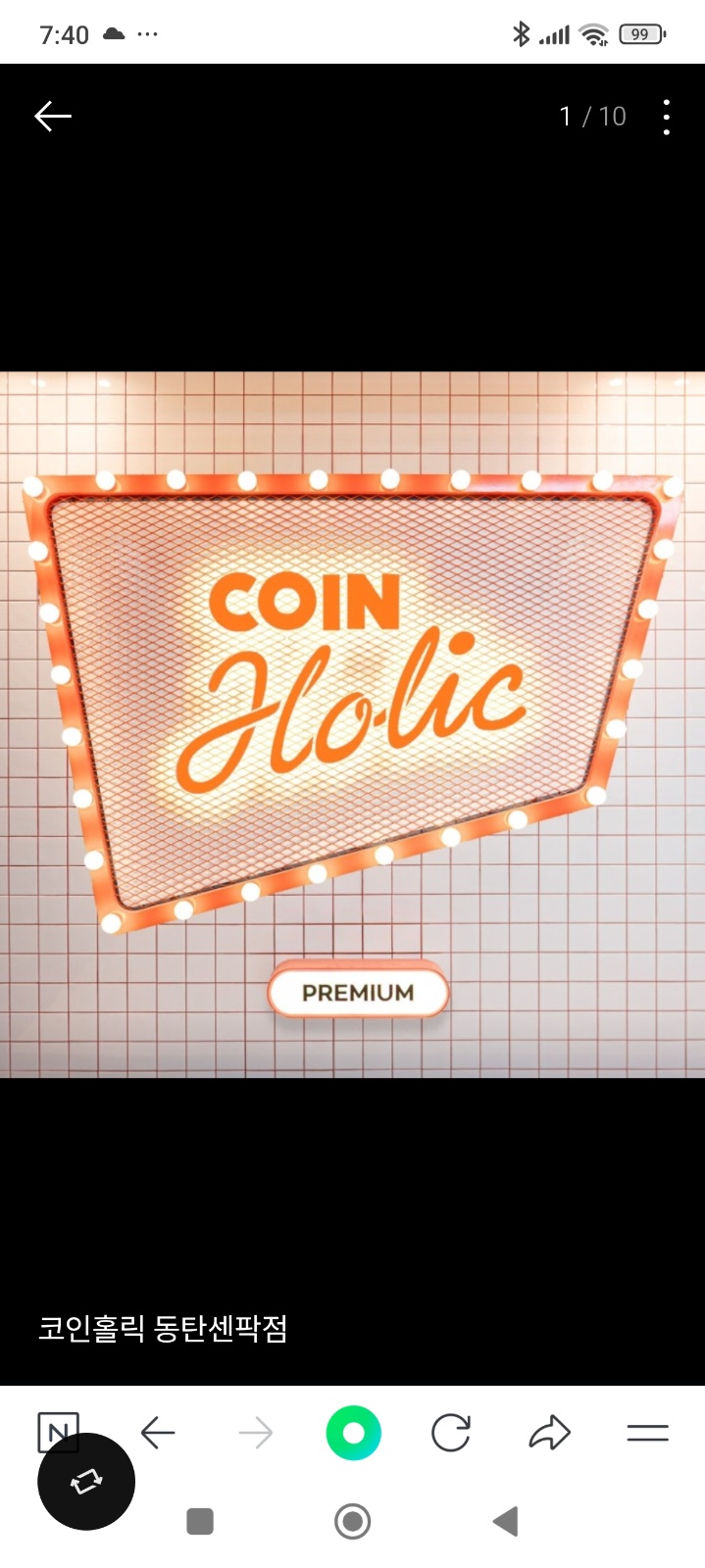 코인노래방 매장관리 | 코인홀릭노래방 | 병점동 | 당근 알바