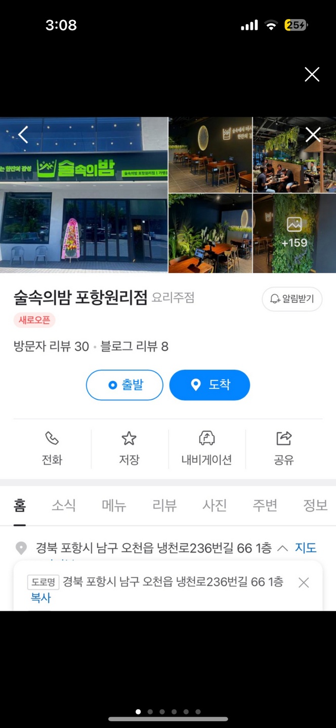 오천읍 술속의밤 포항원리점 아르바이트 장소