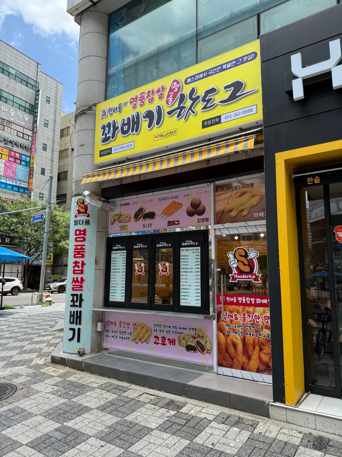 화명동 원더풀 꽈배기에서 직원을 구합니다!!(주6일) 공고 썸네일