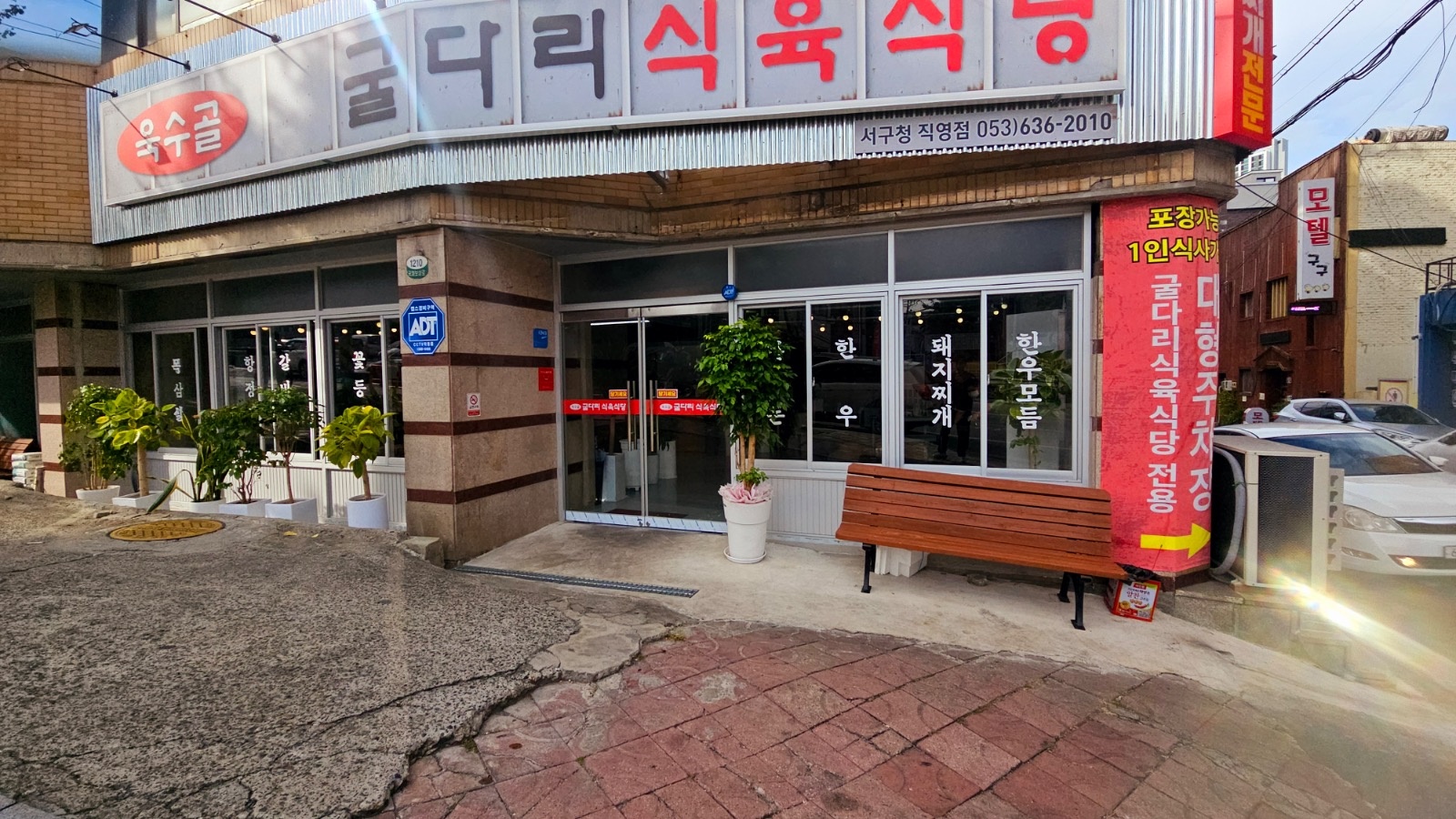 굴다리식육식당 주방설겆이 주3일 구함 공고 썸네일