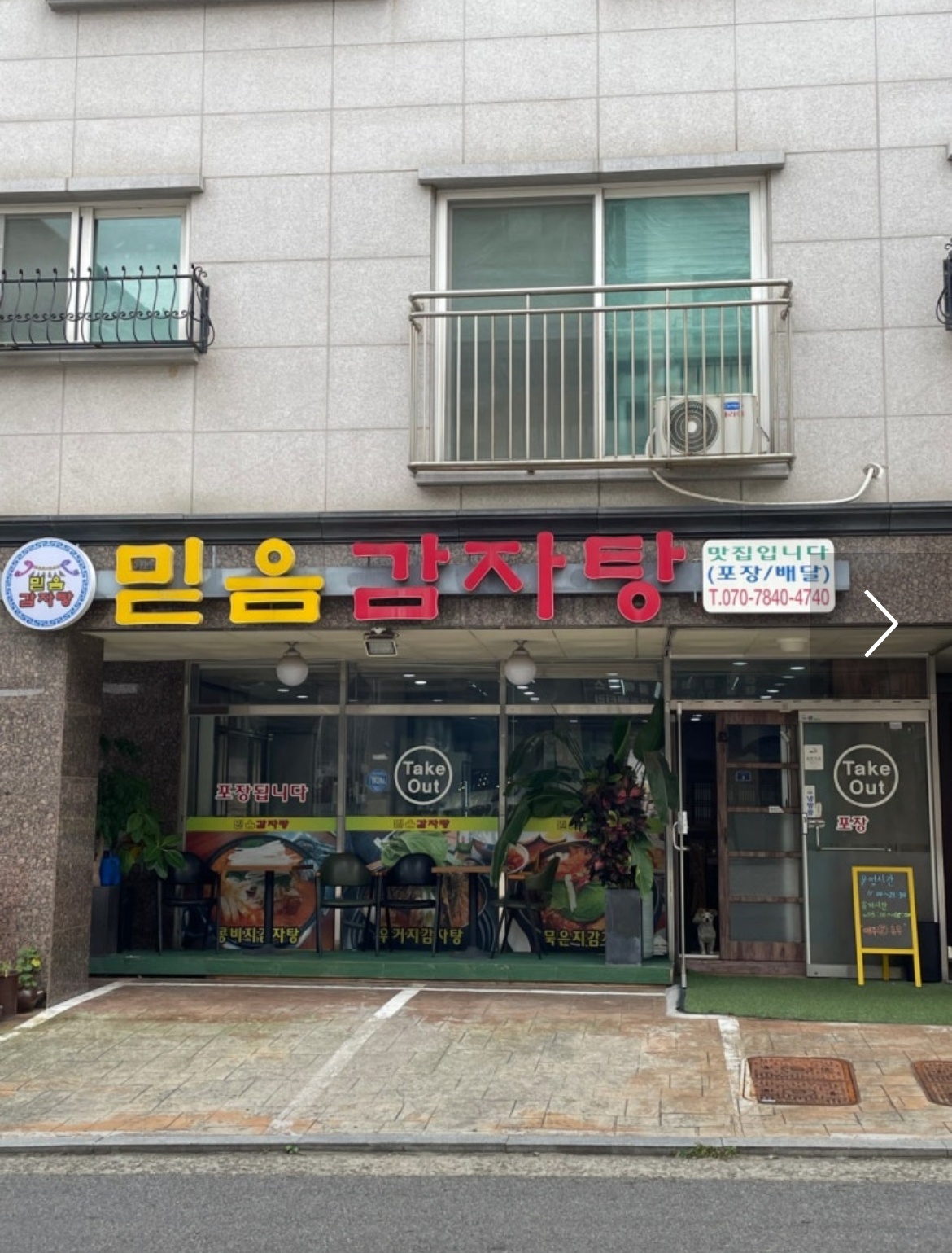 믿음감자탕 점심 서빙 공고 썸네일