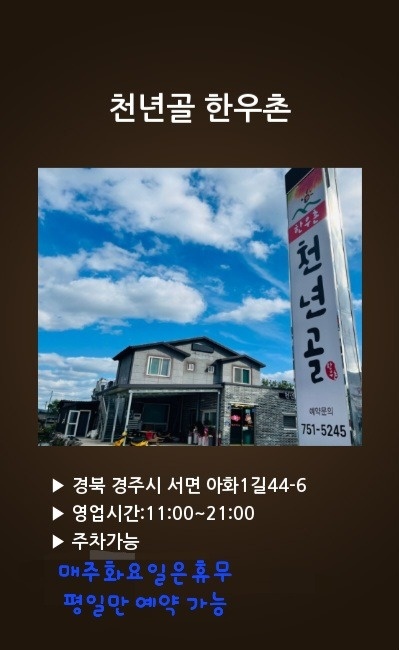 천년골한우촌 주방, 써빙및 식육,적원주말알바 구함 공고 썸네일
