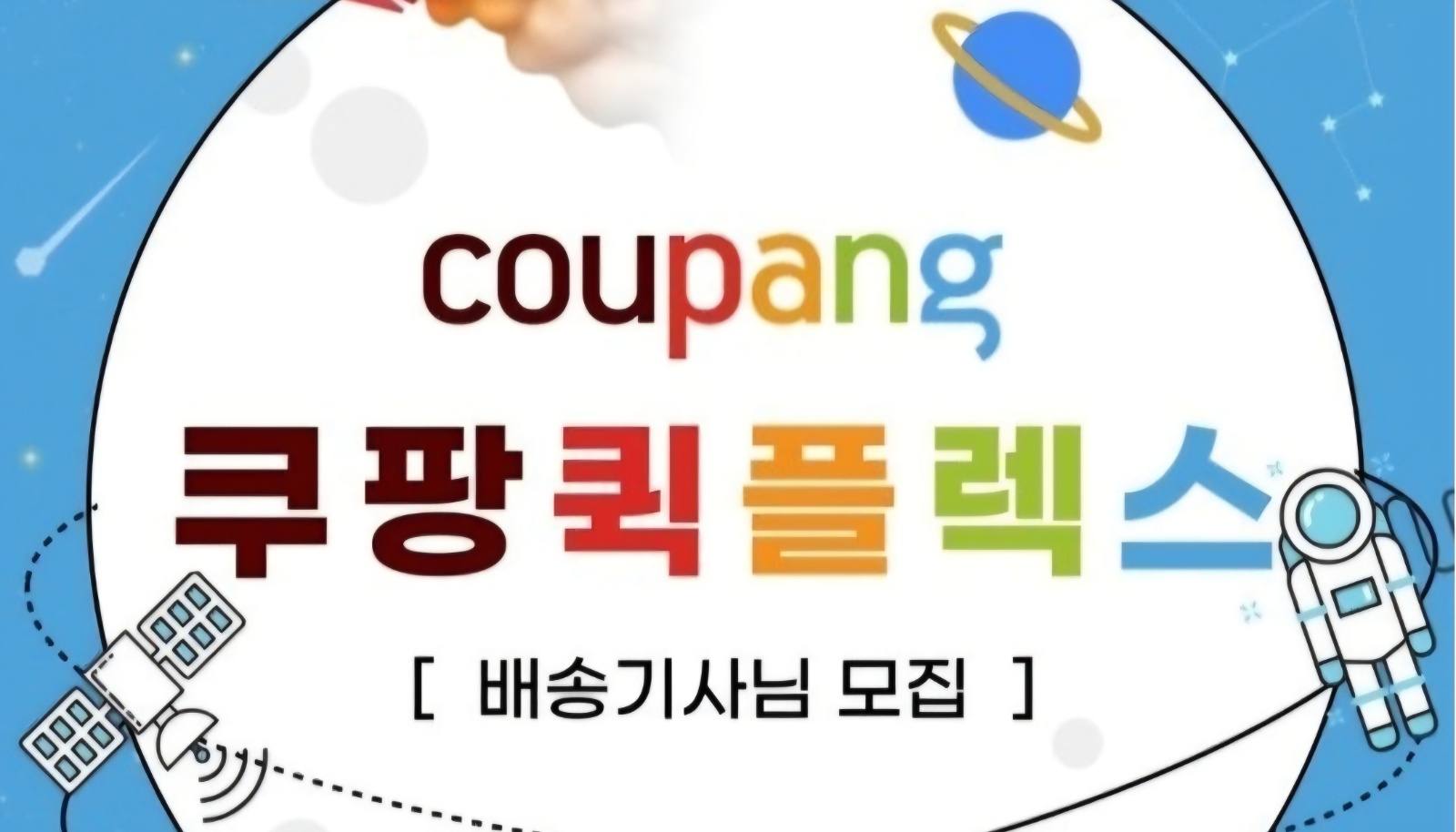 풍무1단지 배송 알바 공고 썸네일