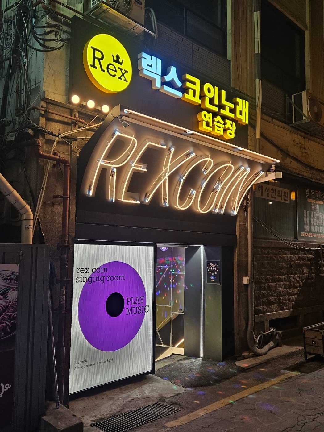 렉스코인 노래연습장 경복궁점 알바 구해요 !!! 공고 썸네일