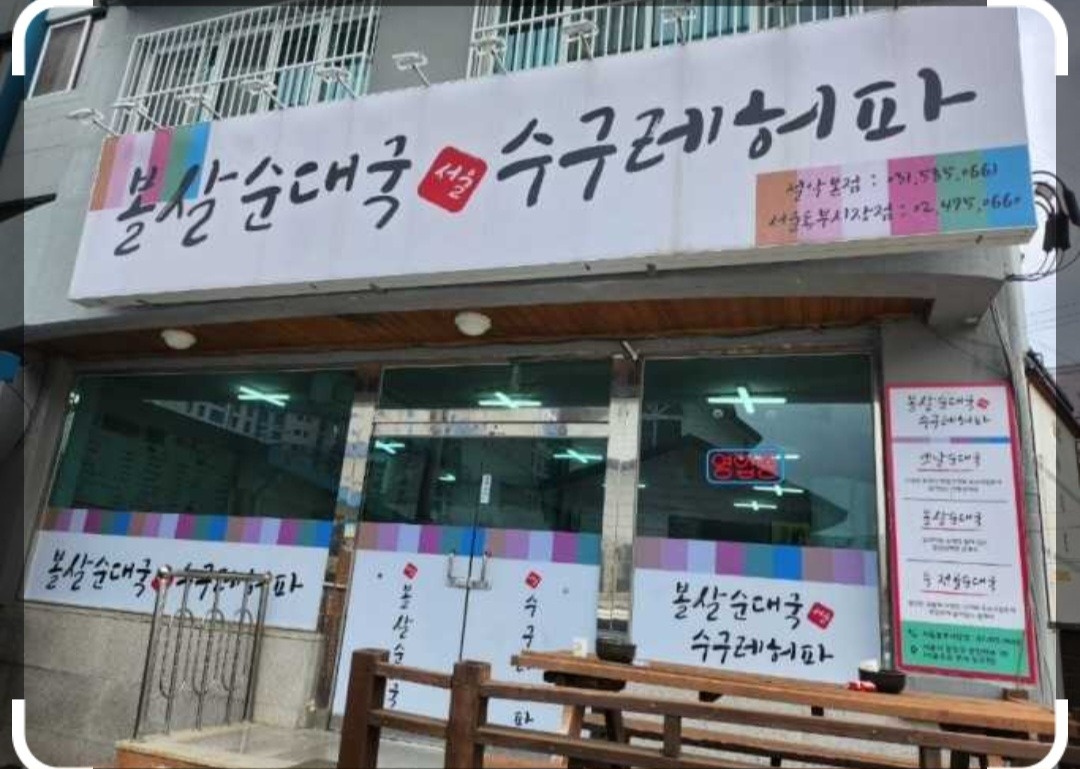 서빙 알바구합니다 ~ 직영운영 초보자  환영입니다~~ 공고 썸네일