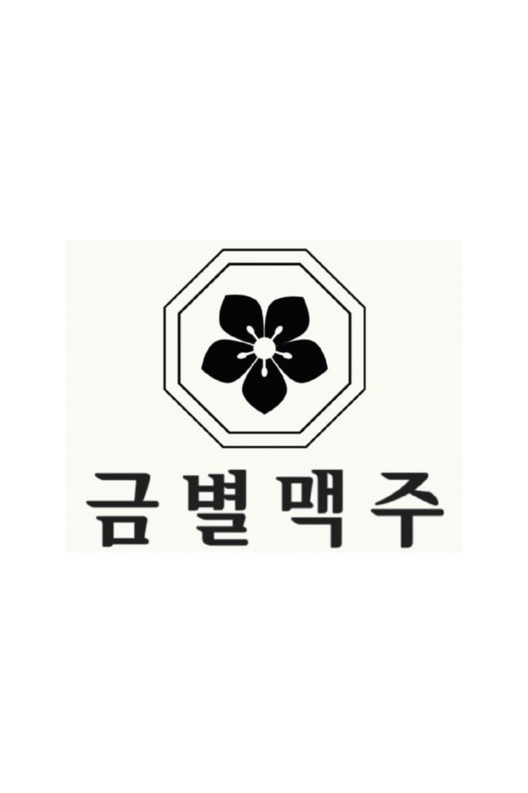 금별맥주 홍대/연남점 직원 및 알바 모집 공고 썸네일