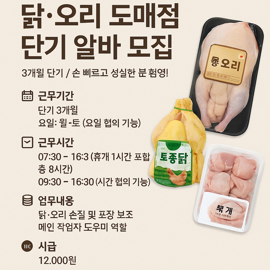 닭, 오리 작업 보조원 구인 공고 썸네일