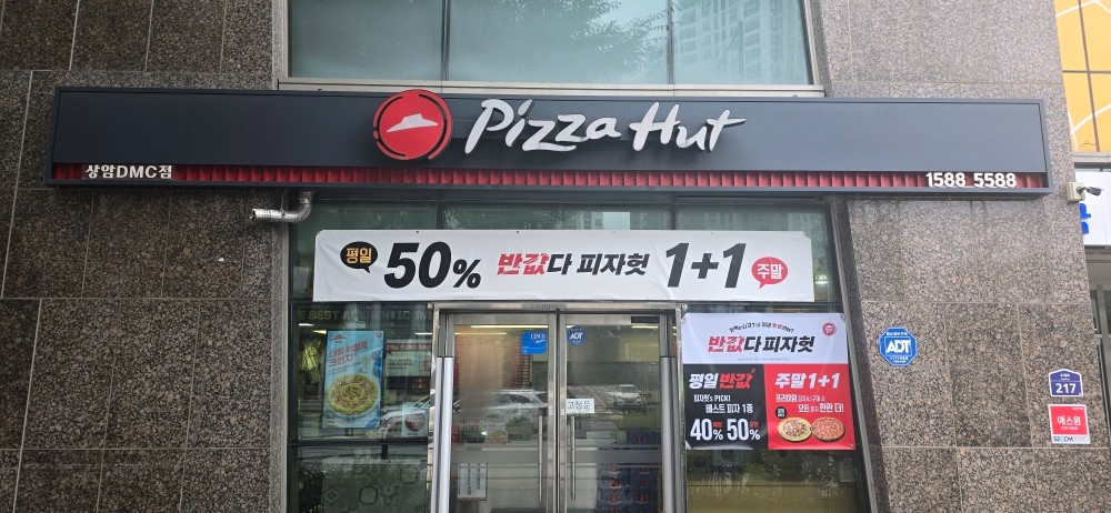 상암DMC피자헛점에서 근무하실 주방 팀메이트 공고 썸네일