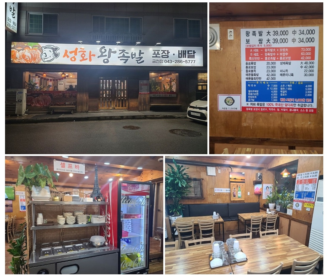 성화왕족발 금천점 서빙알바 구합니다~ 공고 썸네일