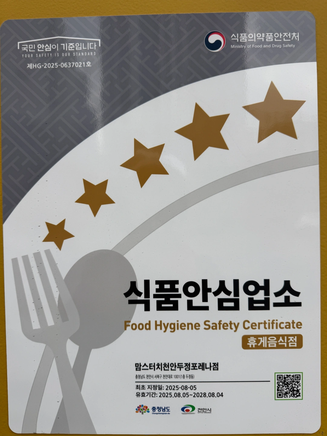 맘스터치 홀관리및 고객응대